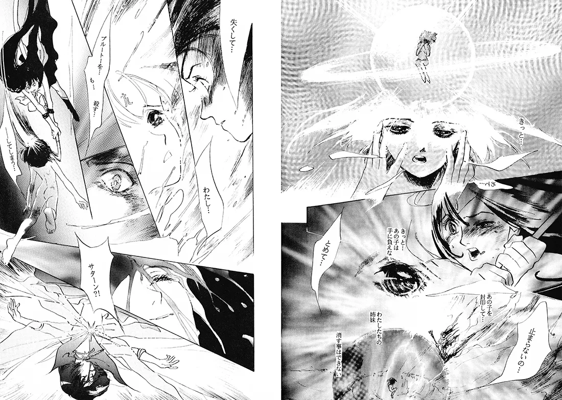 TWILIGHT OF THE MOON MYTHS JINTAIHOSHITSUKIYC PINKDELICIOUS tome 1 to 8 - Image 82