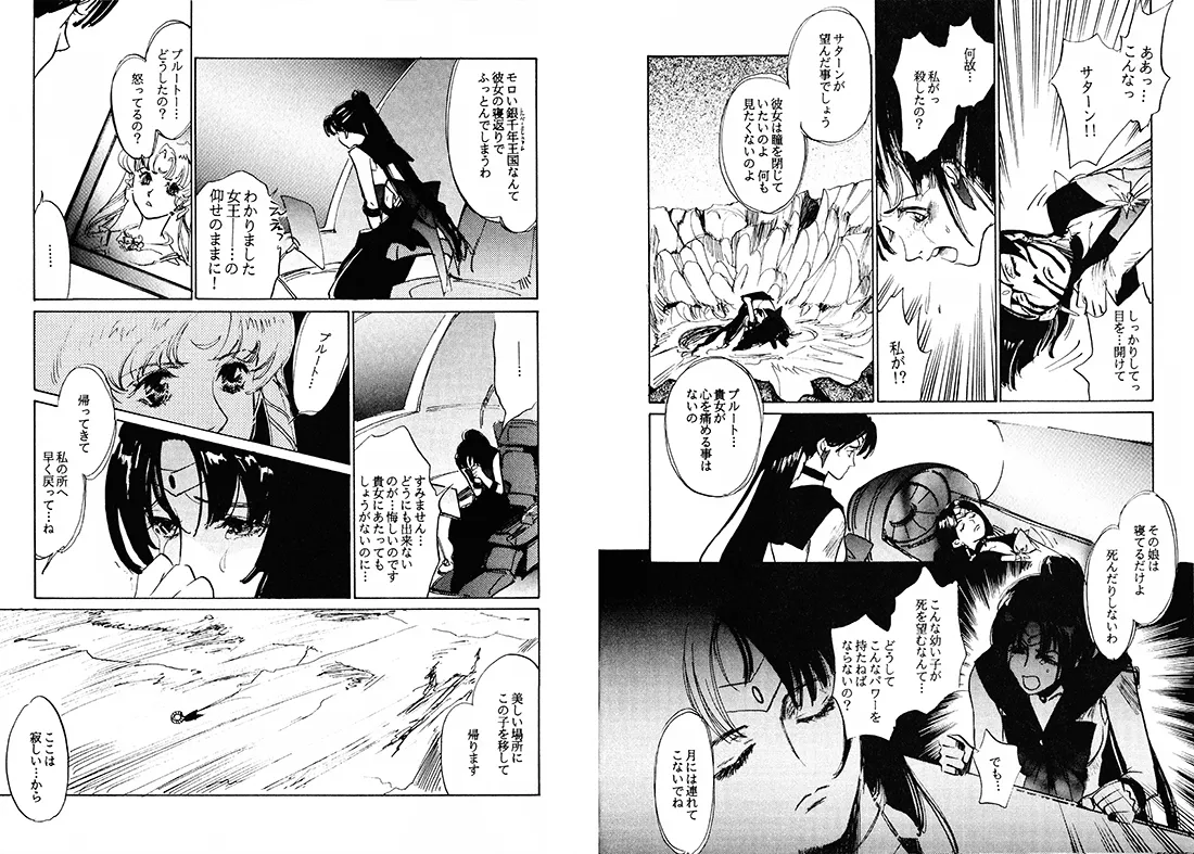 TWILIGHT OF THE MOON MYTHS JINTAIHOSHITSUKIYC PINKDELICIOUS tome 1 to 8 - Image 83