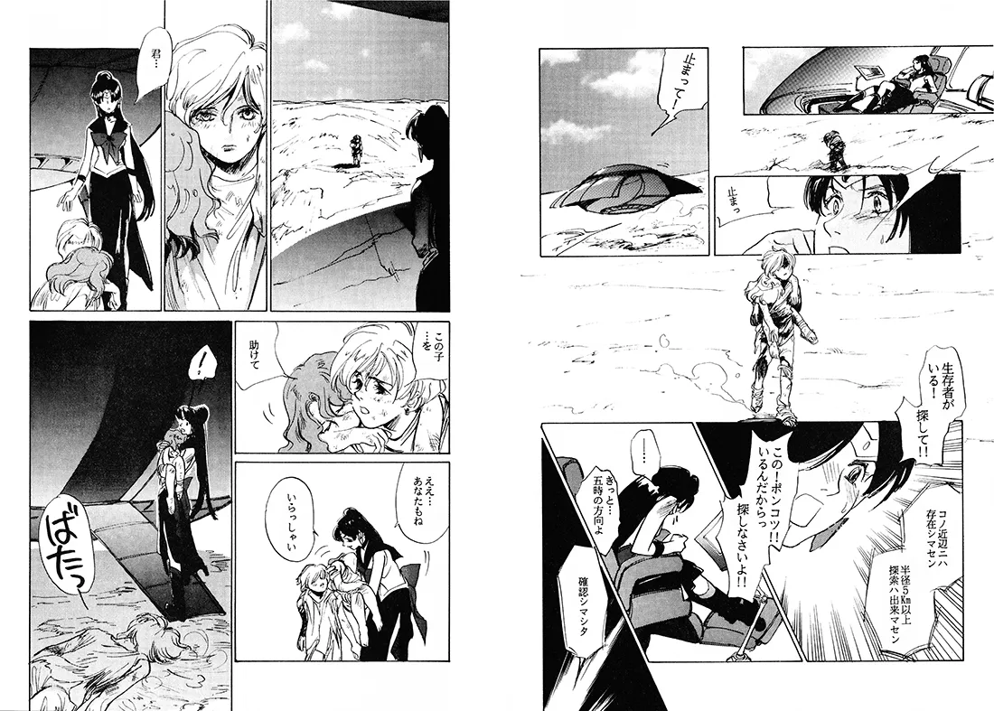 TWILIGHT OF THE MOON MYTHS JINTAIHOSHITSUKIYC PINKDELICIOUS tome 1 to 8 - Image 84