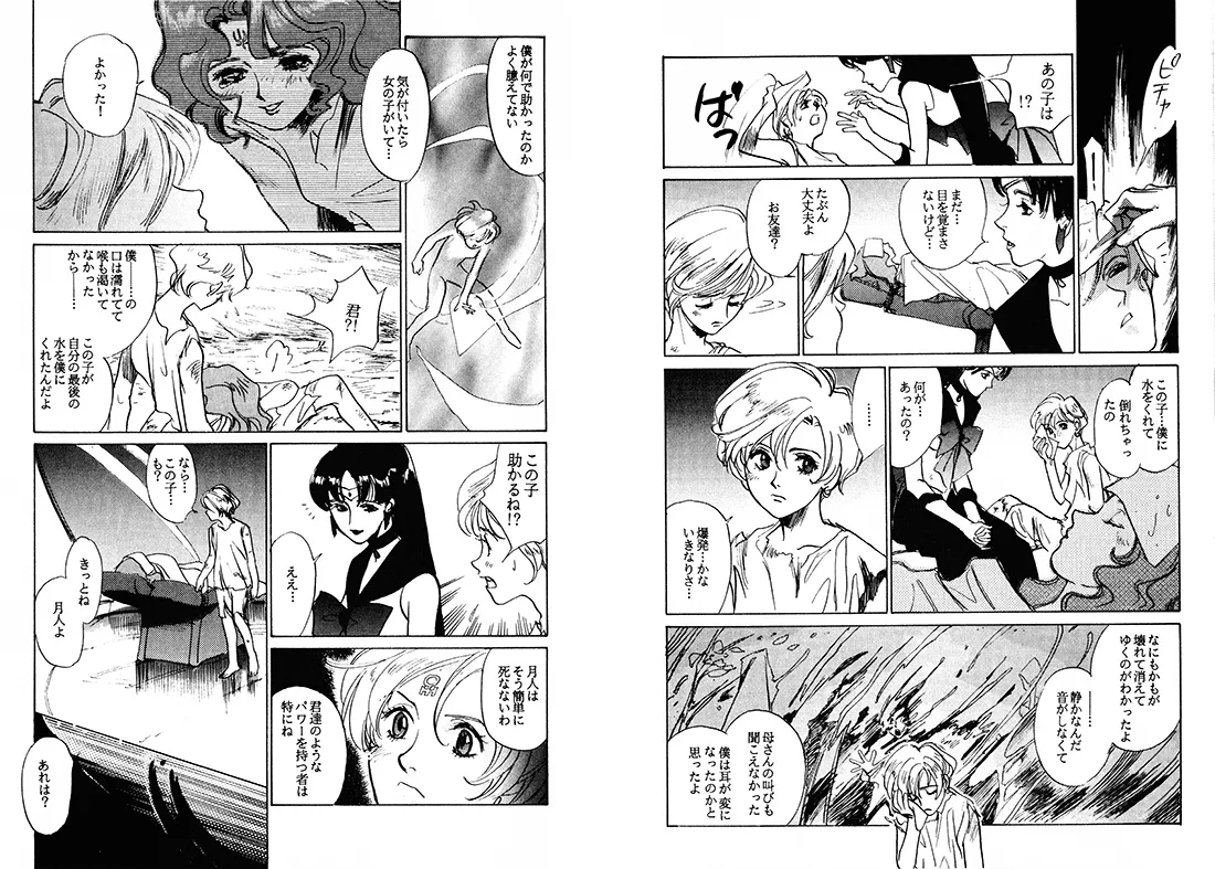 TWILIGHT OF THE MOON MYTHS JINTAIHOSHITSUKIYC PINKDELICIOUS tome 1 to 8 - Image 85