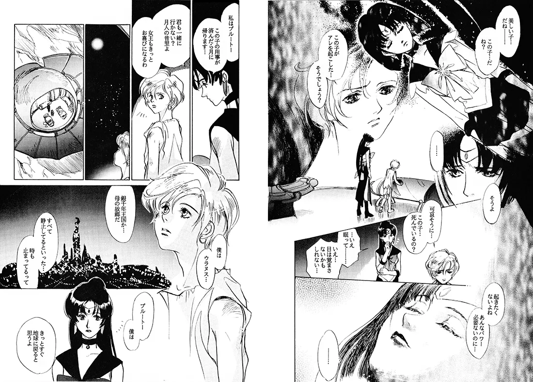 TWILIGHT OF THE MOON MYTHS JINTAIHOSHITSUKIYC PINKDELICIOUS tome 1 to 8 - Image 86