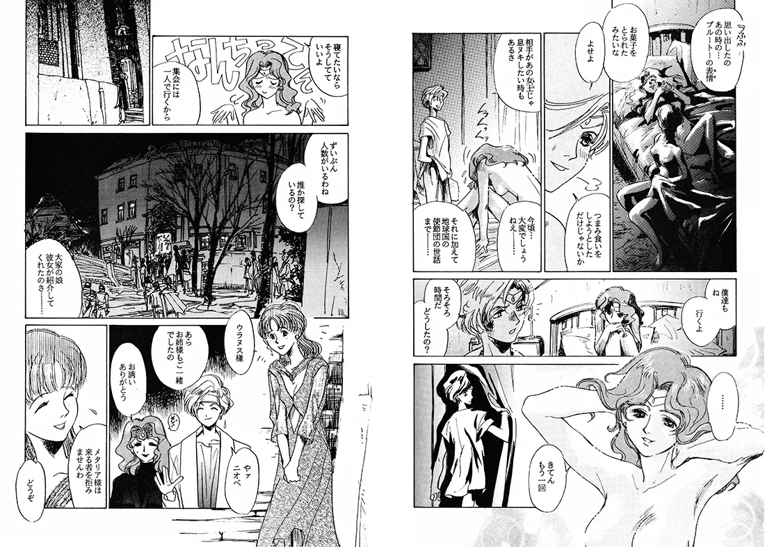 TWILIGHT OF THE MOON MYTHS JINTAIHOSHITSUKIYC PINKDELICIOUS tome 1 to 8 - Image 88