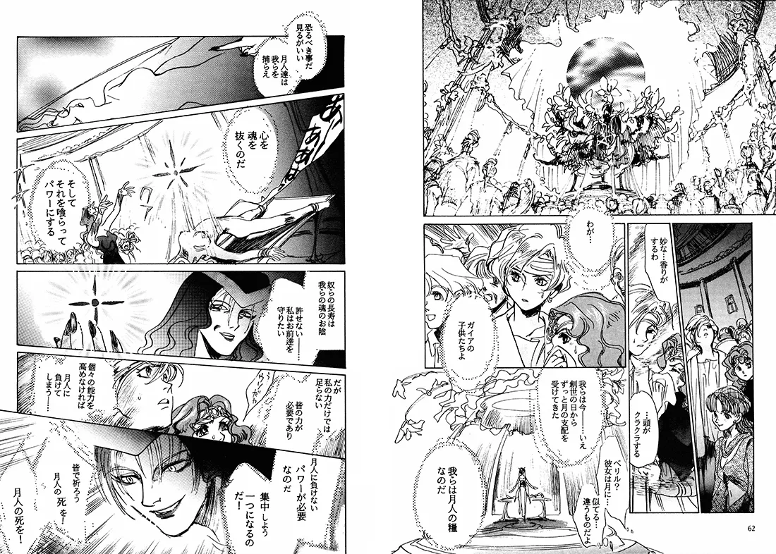 TWILIGHT OF THE MOON MYTHS JINTAIHOSHITSUKIYC PINKDELICIOUS tome 1 to 8 - Image 89