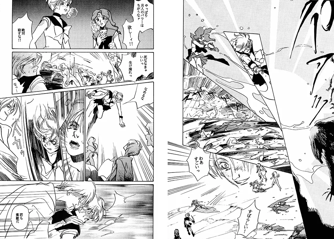 TWILIGHT OF THE MOON MYTHS JINTAIHOSHITSUKIYC PINKDELICIOUS tome 1 to 8 - Image 91