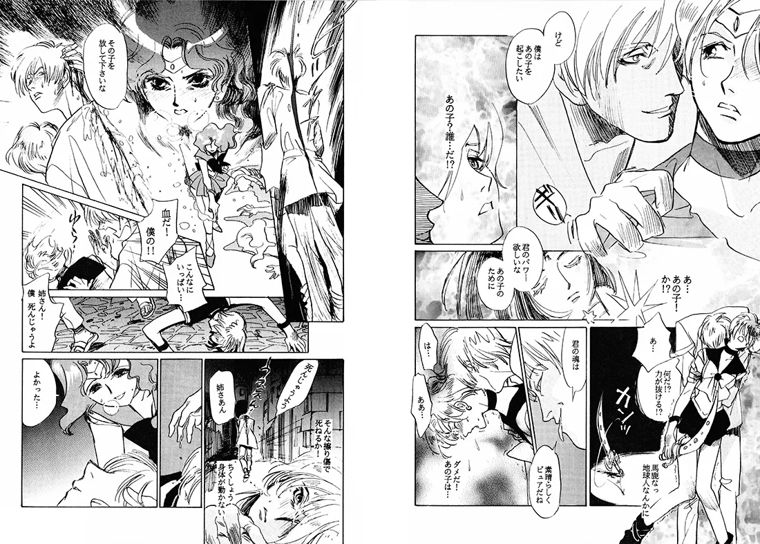 TWILIGHT OF THE MOON MYTHS JINTAIHOSHITSUKIYC PINKDELICIOUS tome 1 to 8 - Image 92