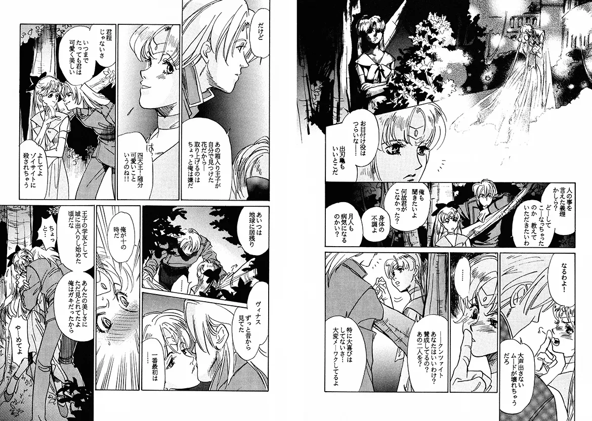 TWILIGHT OF THE MOON MYTHS JINTAIHOSHITSUKIYC PINKDELICIOUS tome 1 to 8 - Image 95