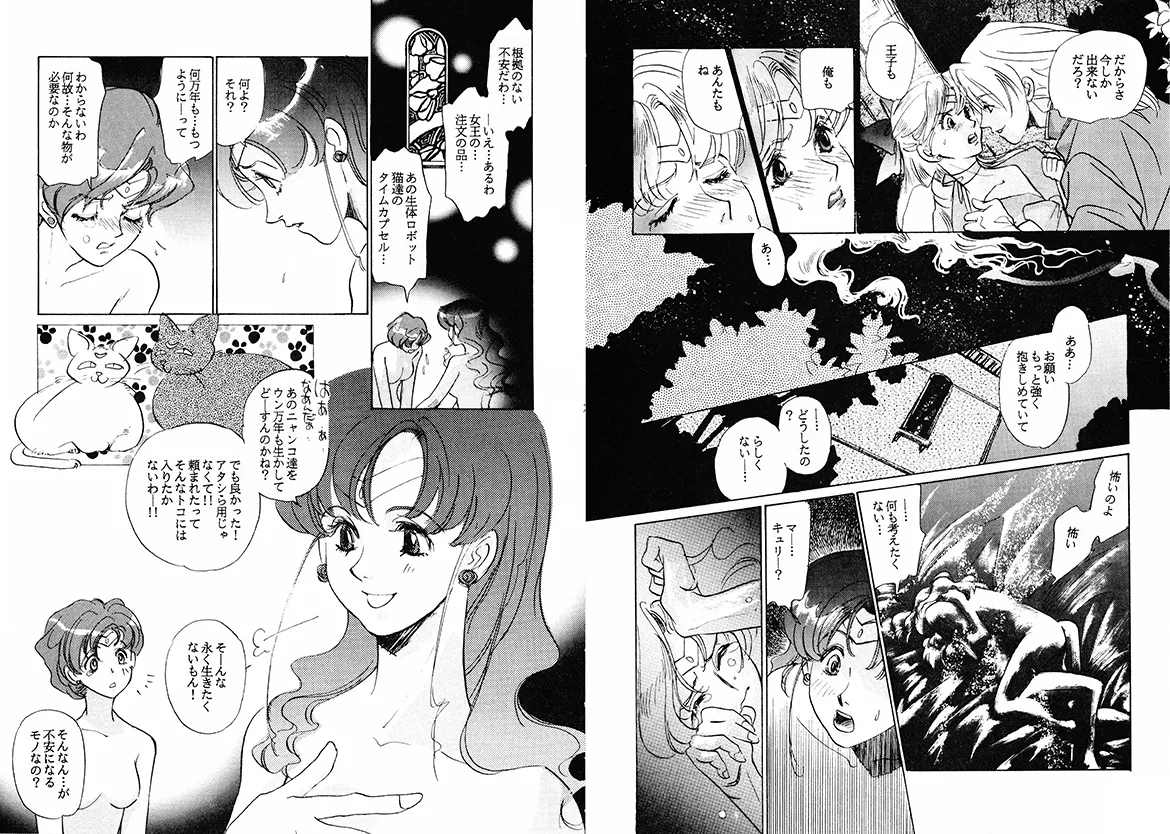 TWILIGHT OF THE MOON MYTHS JINTAIHOSHITSUKIYC PINKDELICIOUS tome 1 to 8 - Image 96