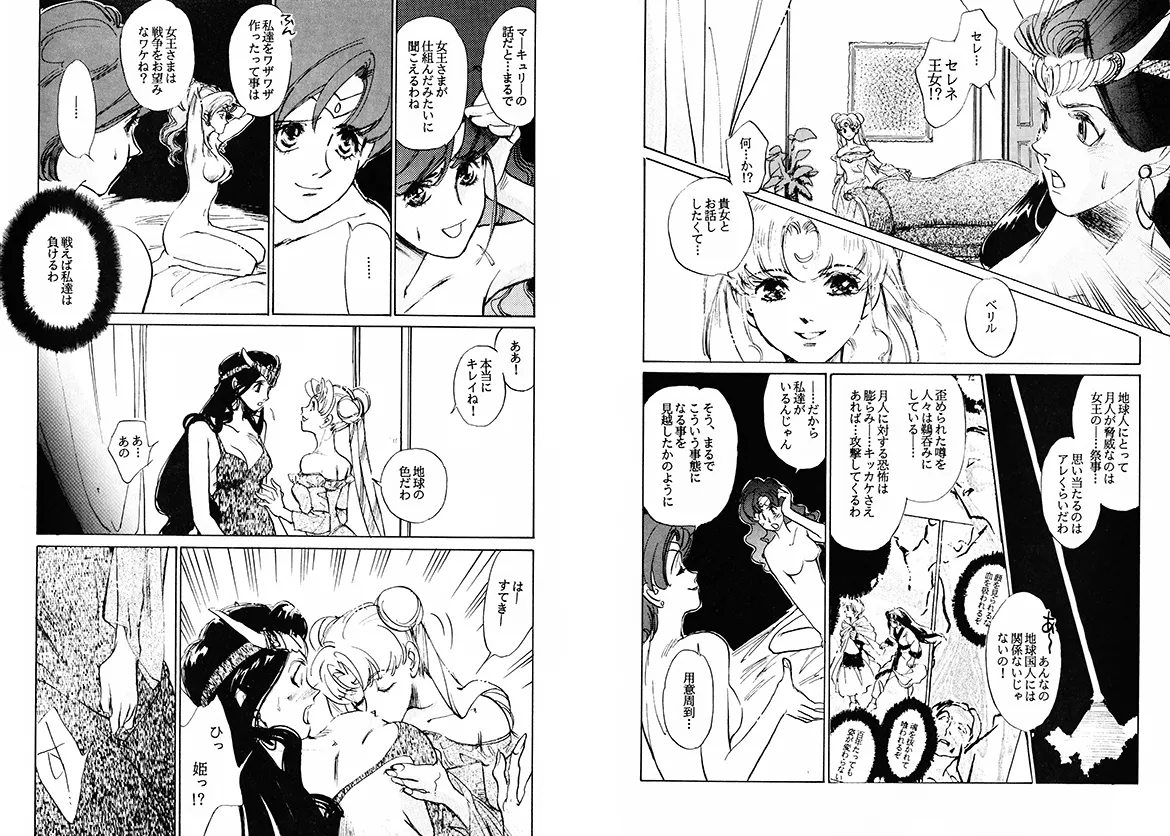 TWILIGHT OF THE MOON MYTHS JINTAIHOSHITSUKIYC PINKDELICIOUS tome 1 to 8 - Image 98