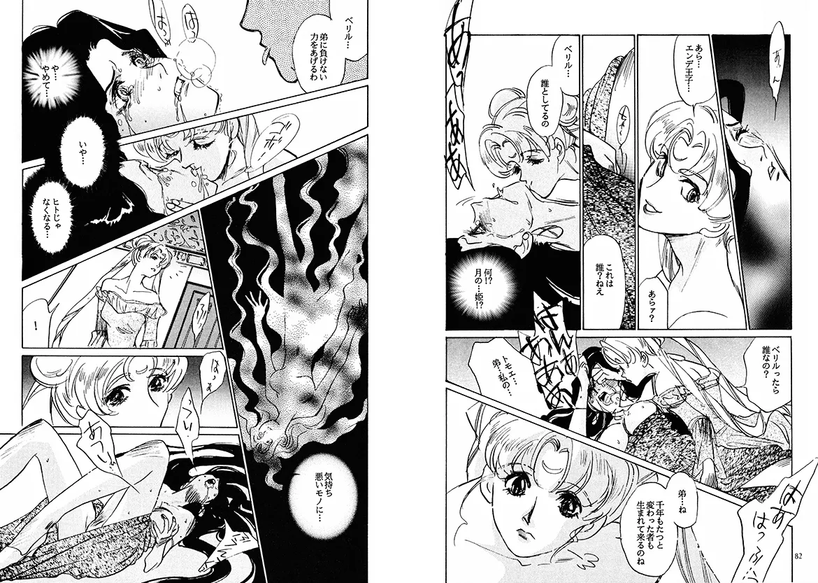 TWILIGHT OF THE MOON MYTHS JINTAIHOSHITSUKIYC PINKDELICIOUS tome 1 to 8 - Image 99