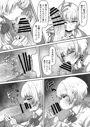 Twitter せーま xF3cSB62xpC2Y06 - Page 85