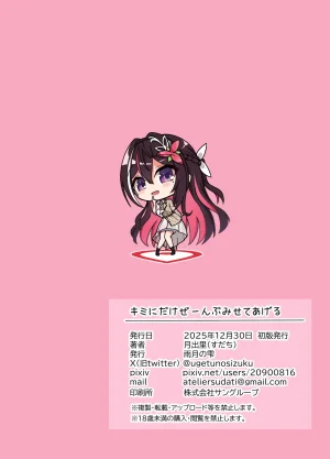 Ugetsu no Shizuku Sudati Kimi ni Dake Ze-nbu Misete Ageru AZKi Chinese Digital - Page 26