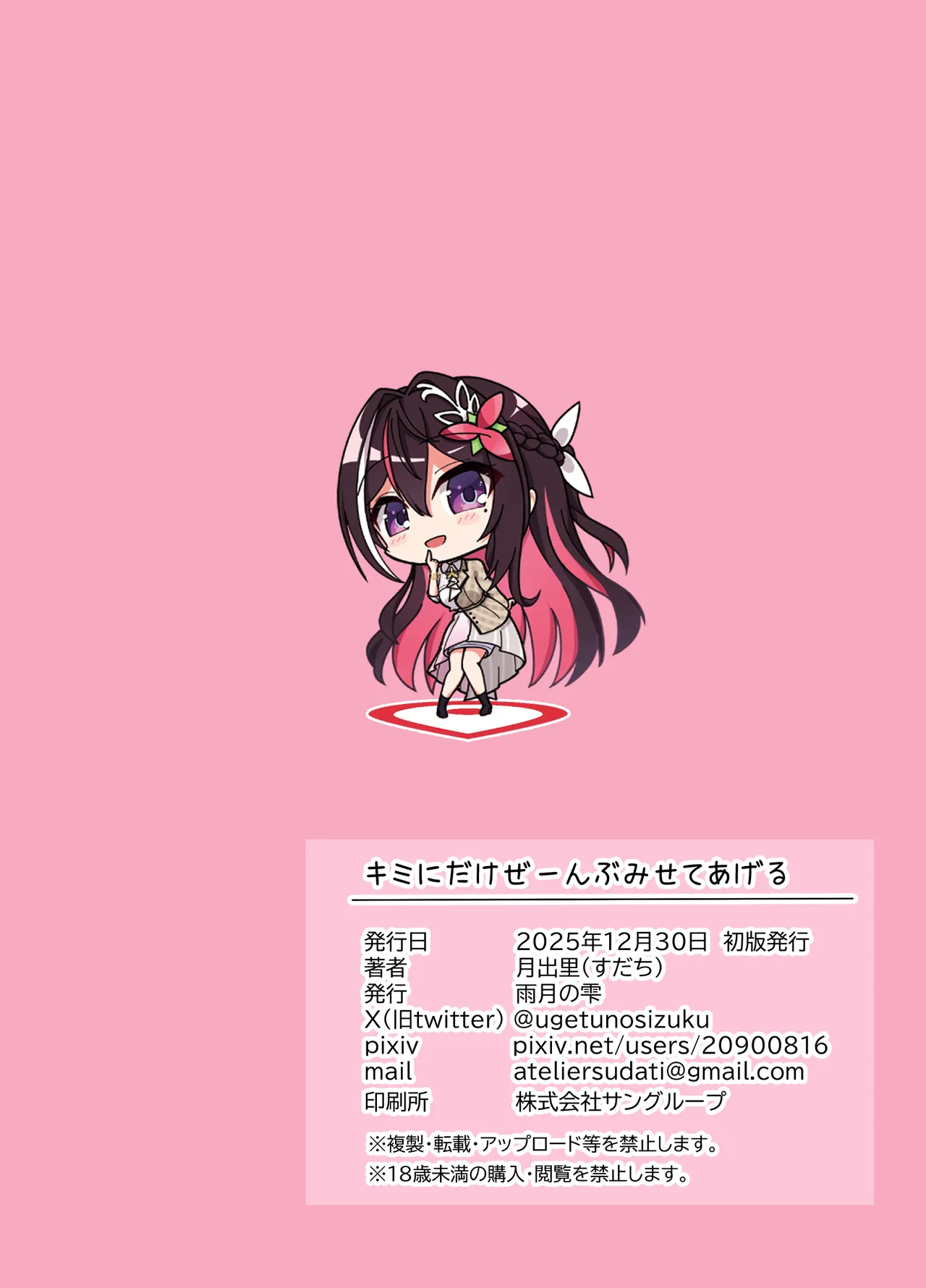 Ugetsu no Shizuku Sudati Kimi ni Dake Ze-nbu Misete Ageru AZKi Chinese Digital - Image 26