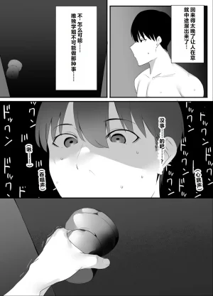 Uishiro Uishiro Seishokei Toshiue Kanojo Motokare ni Netorareru. Chinese 机翻 - Page 37