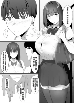 Uishiro Uishiro Seishokei Toshiue Kanojo Motokare ni Netorareru. Chinese 机翻 - Page 9