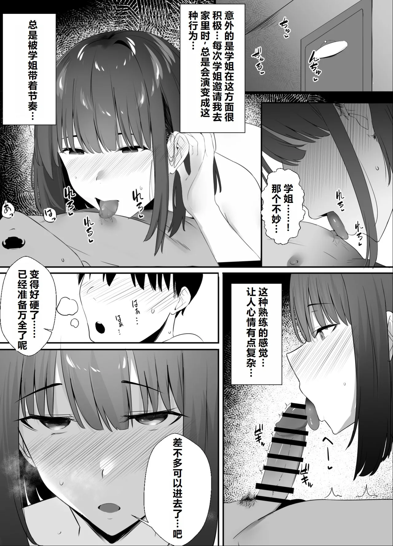 Uishiro Uishiro Seishokei Toshiue Kanojo Motokare ni Netorareru. Chinese 机翻 - Image 11