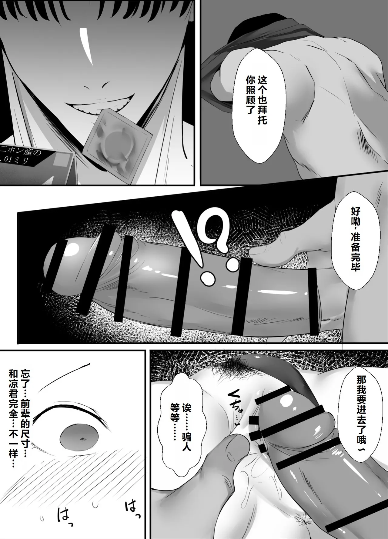 Uishiro Uishiro Seishokei Toshiue Kanojo Motokare ni Netorareru. Chinese 机翻 - Image 25