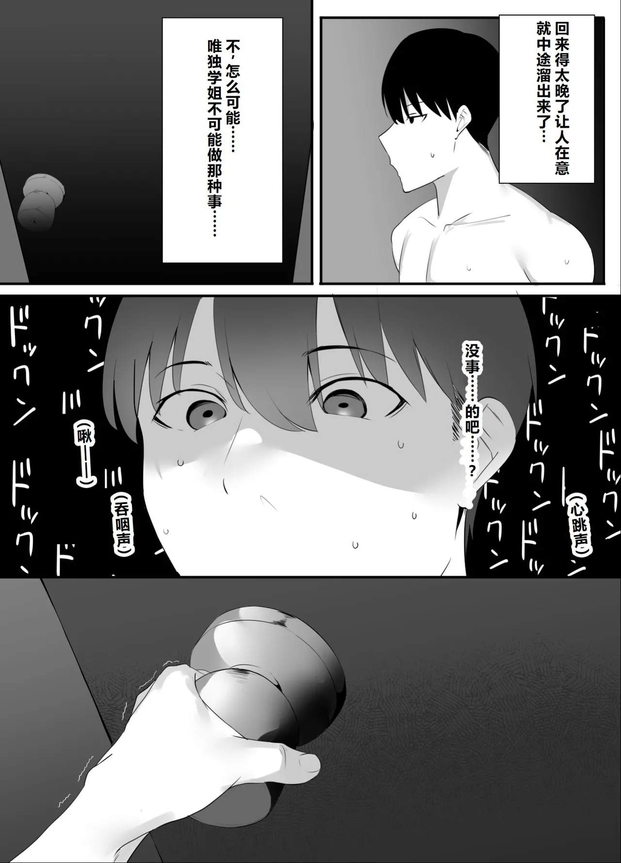Uishiro Uishiro Seishokei Toshiue Kanojo Motokare ni Netorareru. Chinese 机翻 - Image 37