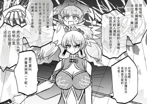 Ukaipu Unkai Taimashi Haiboku Monogatari rakugaki1-27 Chinese - Page 111