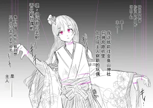 Ukaipu Unkai Taimashi Haiboku Monogatari rakugaki1-27 Chinese - Page 15