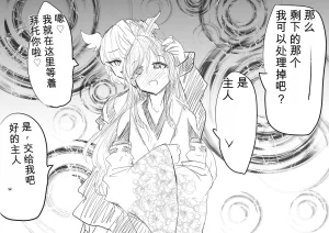 Ukaipu Unkai Taimashi Haiboku Monogatari rakugaki1-27 Chinese - Page 16