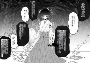 Ukaipu Unkai Taimashi Haiboku Monogatari rakugaki1-27 Chinese - Page 259