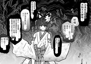 Ukaipu Unkai Taimashi Haiboku Monogatari rakugaki1-27 Chinese - Page 290