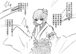 Ukaipu Unkai Taimashi Haiboku Monogatari rakugaki1-27 Chinese - Page 32