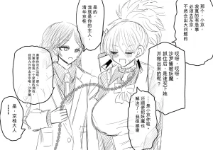 Ukaipu Unkai Taimashi Haiboku Monogatari rakugaki1-27 Chinese - Page 334