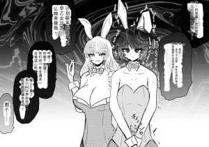 Ukaipu Unkai Taimashi Haiboku Monogatari rakugaki1-27 Chinese - Page 339