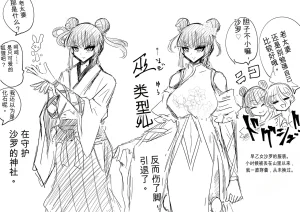 Ukaipu Unkai Taimashi Haiboku Monogatari rakugaki1-27 Chinese - Page 354