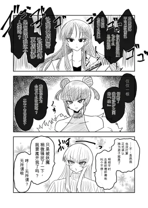 Ukaipu Unkai Taimashi Haiboku Monogatari rakugaki1-27 Chinese - Page 355