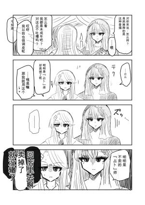 Ukaipu Unkai Taimashi Haiboku Monogatari rakugaki1-27 Chinese - Page 468