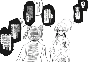 Ukaipu Unkai Taimashi Haiboku Monogatari rakugaki1-27 Chinese - Page 494