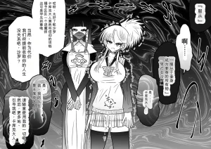 Ukaipu Unkai Taimashi Haiboku Monogatari rakugaki1-27 Chinese - Page 507