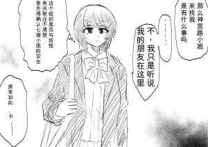 Ukaipu Unkai Taimashi Haiboku Monogatari rakugaki1-27 Chinese - Page 7