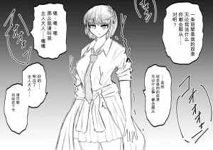 Ukaipu Unkai Taimashi Haiboku Monogatari rakugaki1-27 Chinese - Page 81