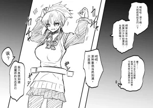 Ukaipu Unkai Taimashi Haiboku Monogatari rakugaki1-27 Chinese - Page 84