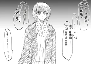 Ukaipu Unkai Taimashi Haiboku Monogatari rakugaki1-27 Chinese - Page 9