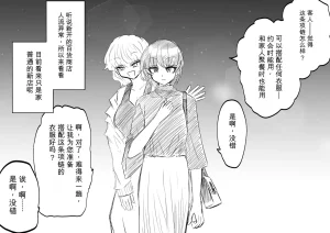 Ukaipu Unkai Taimashi Haiboku Monogatari rakugaki1-27 Chinese - Page 92