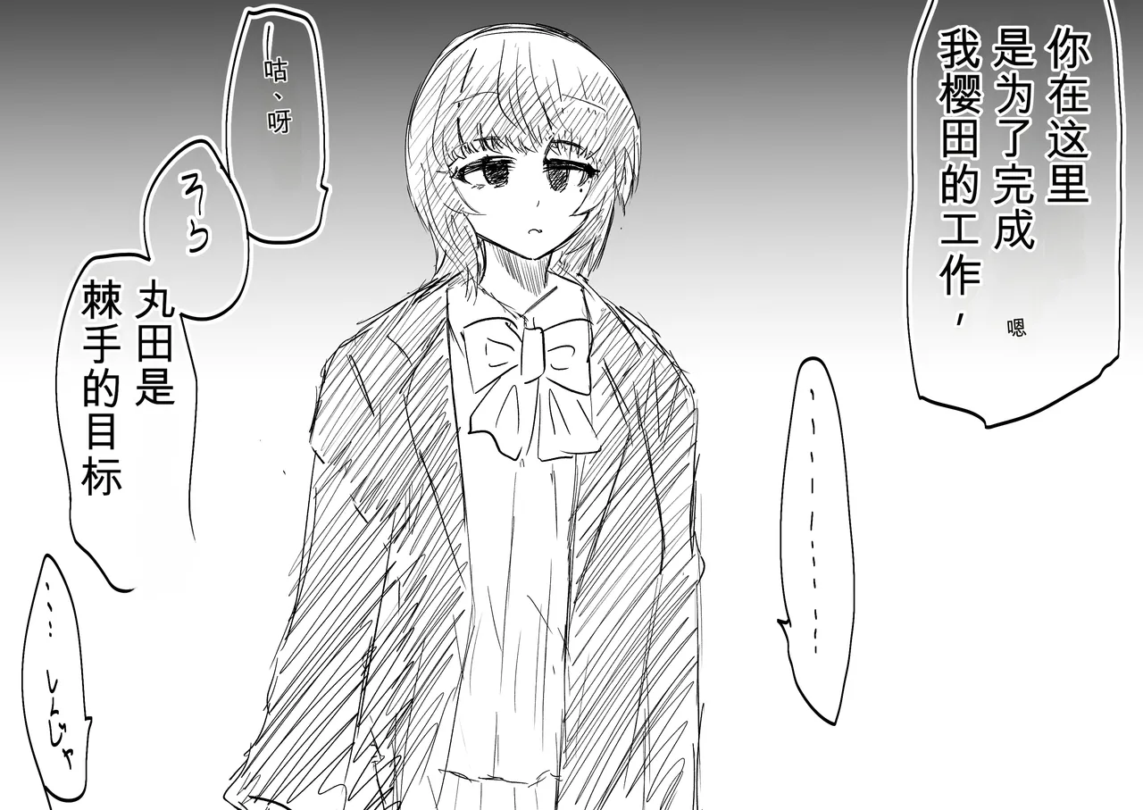 Ukaipu Unkai Taimashi Haiboku Monogatari rakugaki1-27 Chinese - Image 10