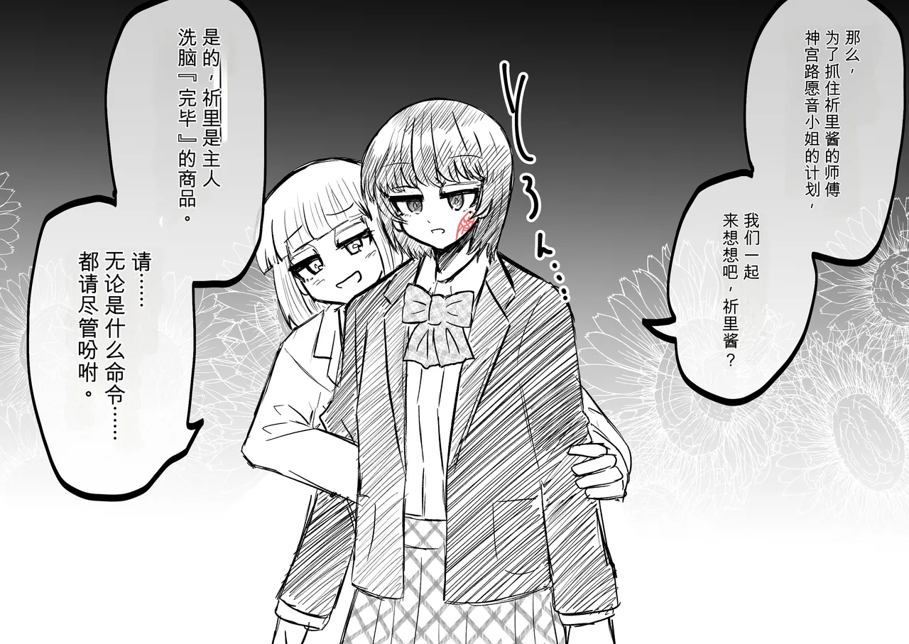 Ukaipu Unkai Taimashi Haiboku Monogatari rakugaki1-27 Chinese - Image 102