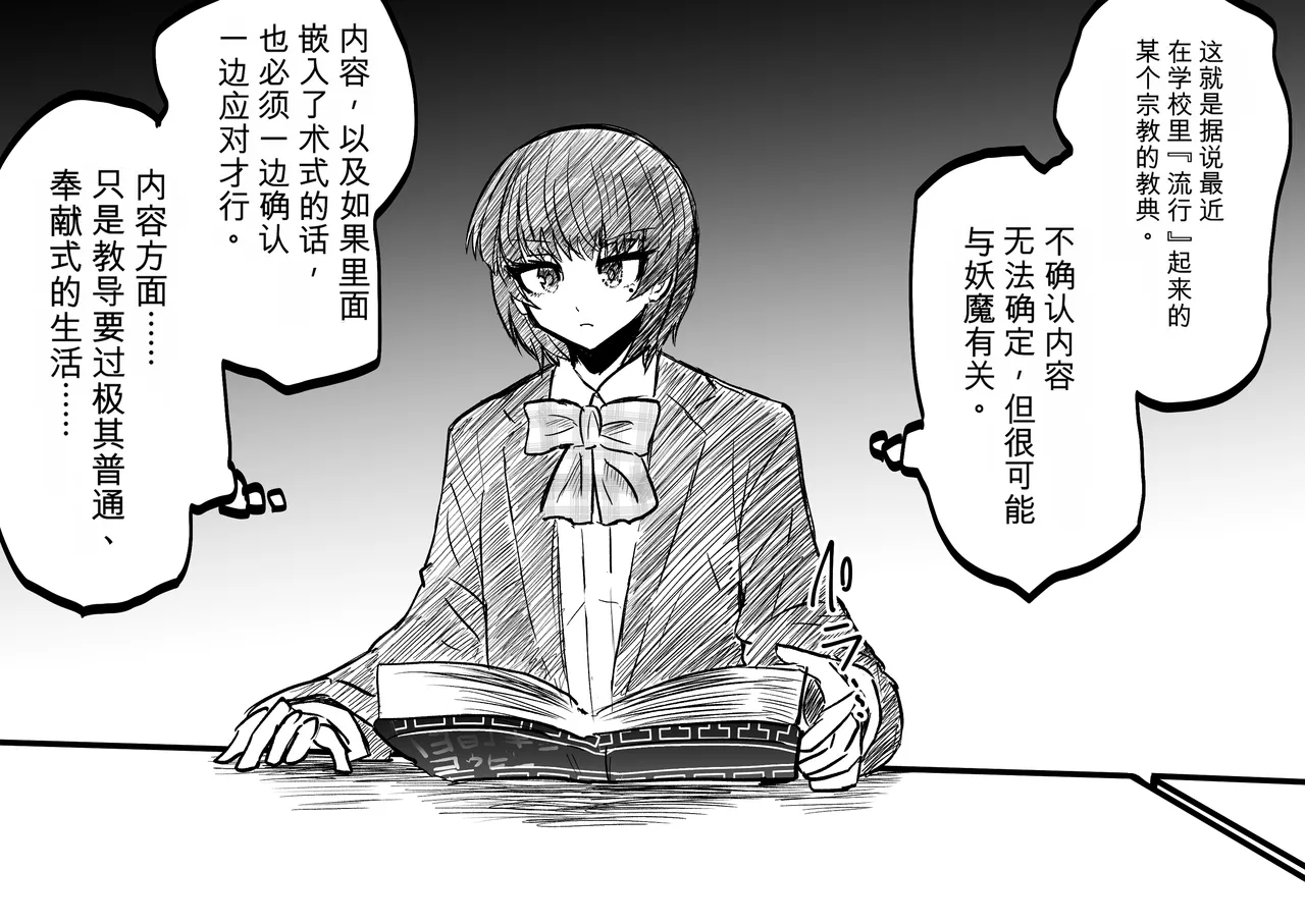 Ukaipu Unkai Taimashi Haiboku Monogatari rakugaki1-27 Chinese - Image 103