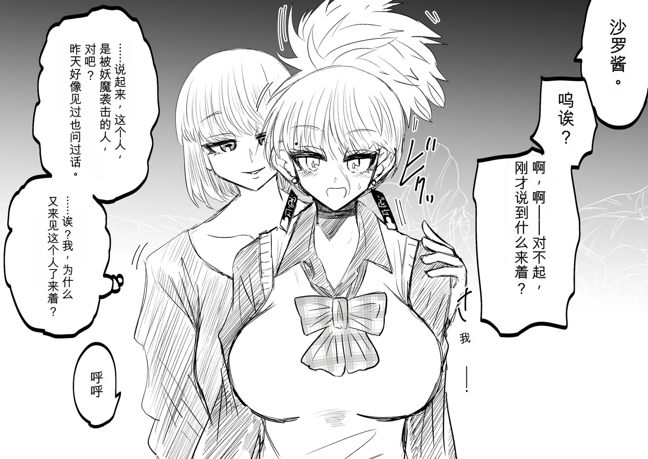 Ukaipu Unkai Taimashi Haiboku Monogatari rakugaki1-27 Chinese - Image 107