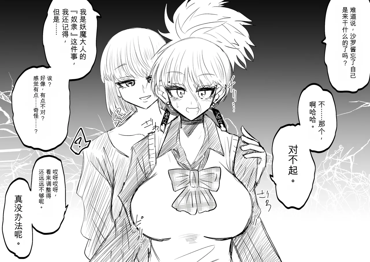 Ukaipu Unkai Taimashi Haiboku Monogatari rakugaki1-27 Chinese - Image 108