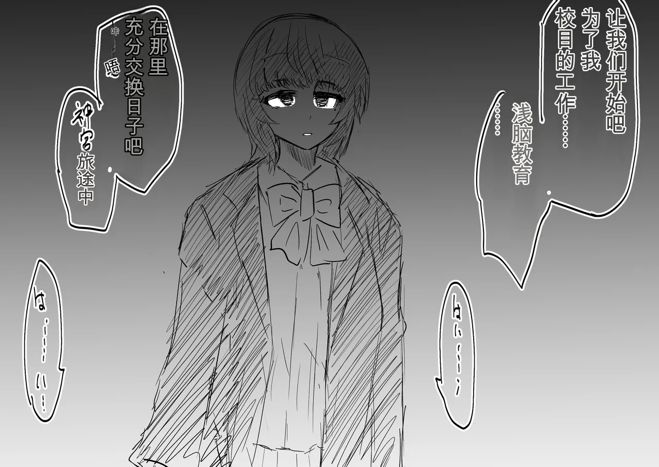 Ukaipu Unkai Taimashi Haiboku Monogatari rakugaki1-27 Chinese - Image 11