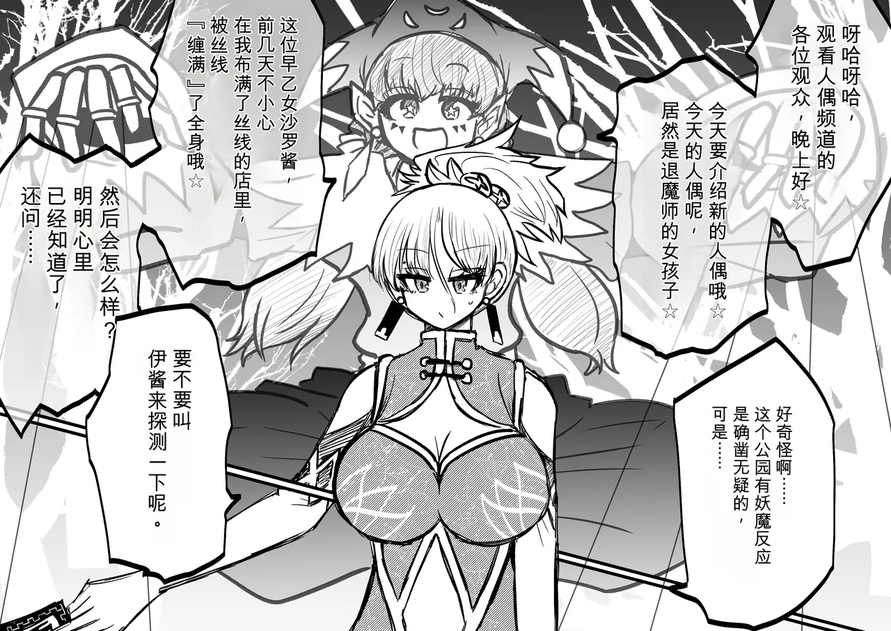 Ukaipu Unkai Taimashi Haiboku Monogatari rakugaki1-27 Chinese - Image 111