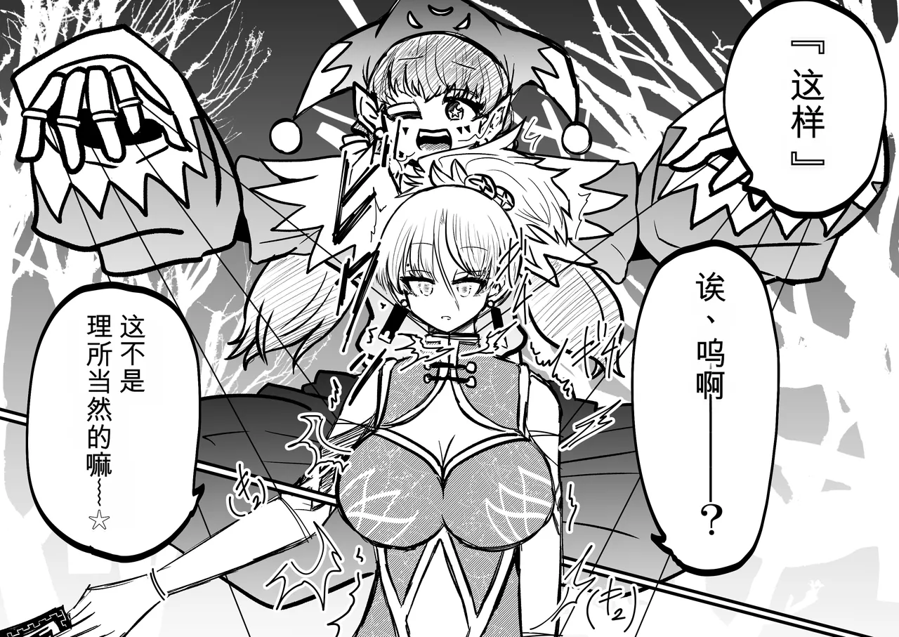 Ukaipu Unkai Taimashi Haiboku Monogatari rakugaki1-27 Chinese - Image 112