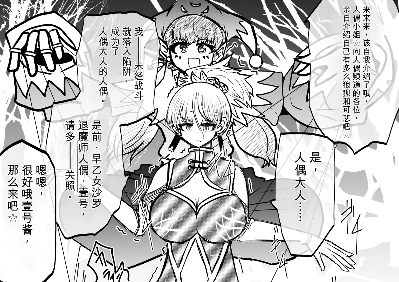 Ukaipu Unkai Taimashi Haiboku Monogatari rakugaki1-27 Chinese - Image 113