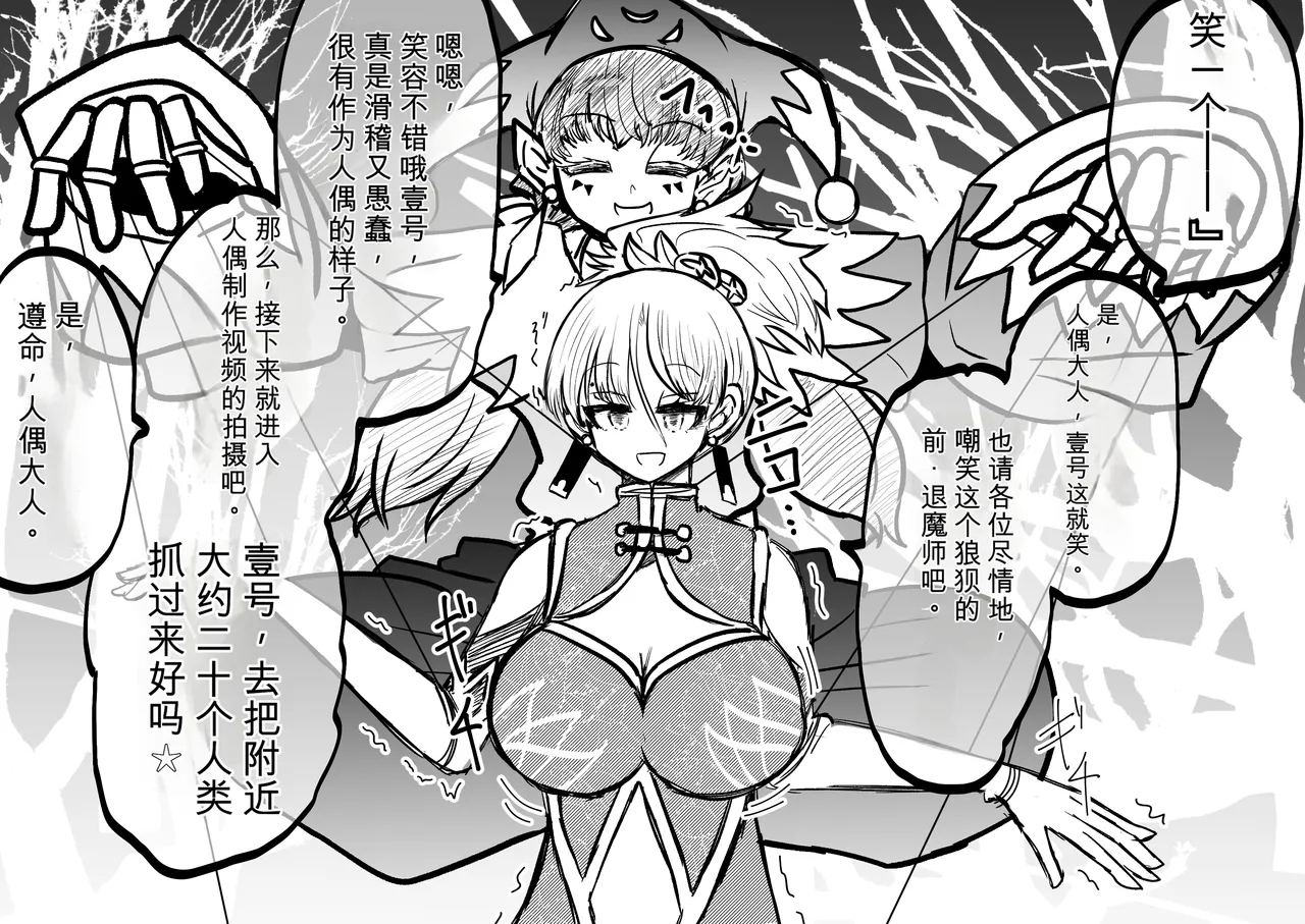 Ukaipu Unkai Taimashi Haiboku Monogatari rakugaki1-27 Chinese - Image 114