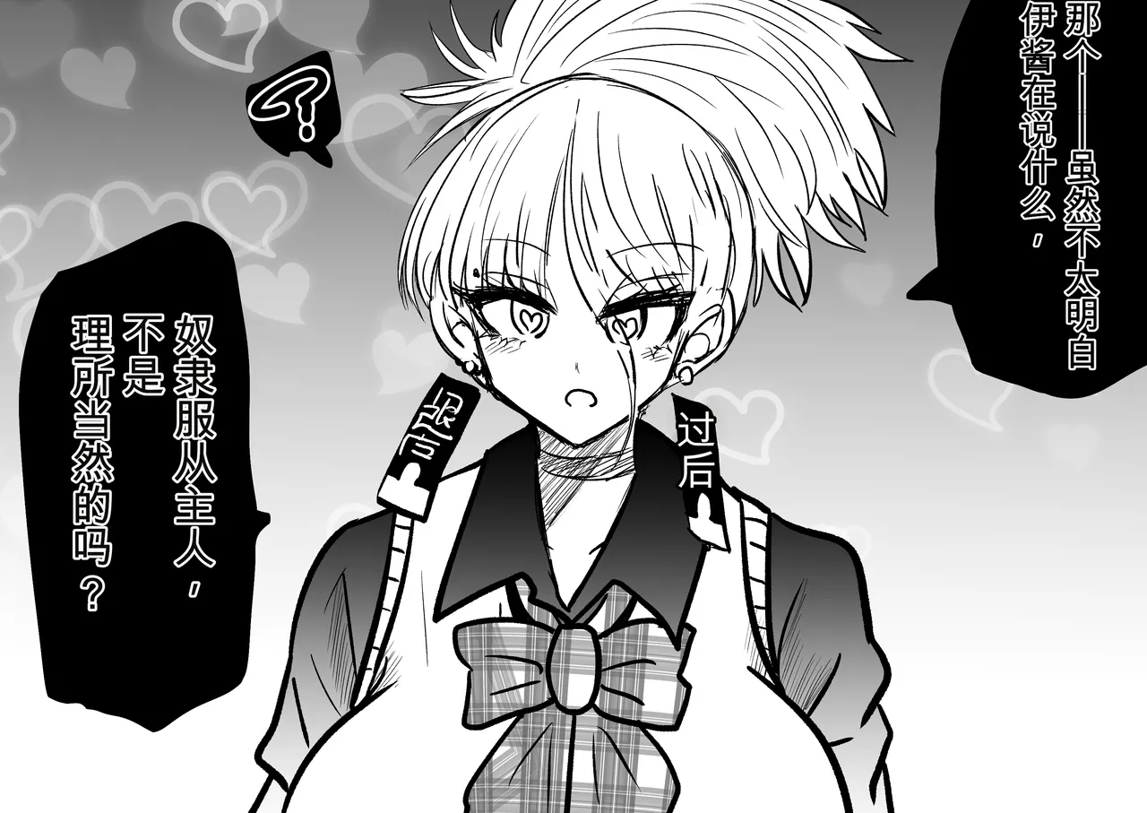 Ukaipu Unkai Taimashi Haiboku Monogatari rakugaki1-27 Chinese - Image 116